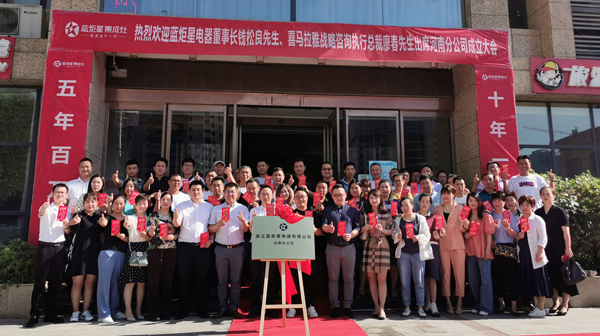 峥嵘岁月逐梦前行|江苏焦点娱乐电器有限公司河南分公司正式挂牌成立！