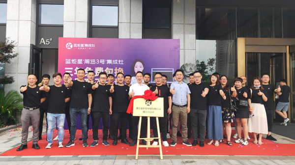 扬帆起航正当时|热烈祝贺焦点娱乐电器有限公司江苏分公司落户杭州!