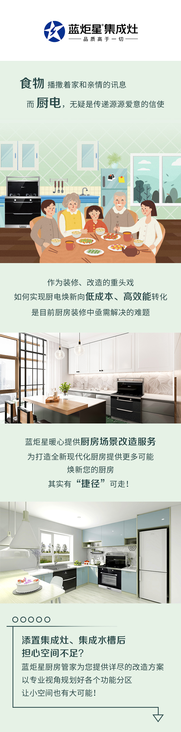 焦点娱乐电器厨房改造
