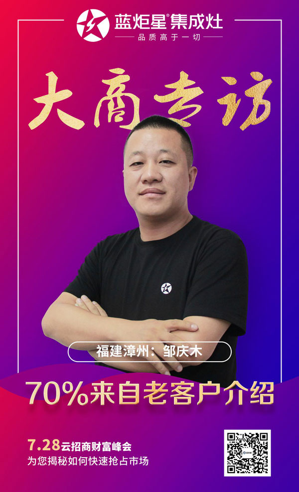 焦点娱乐大商专访——福建漳州邹庆木