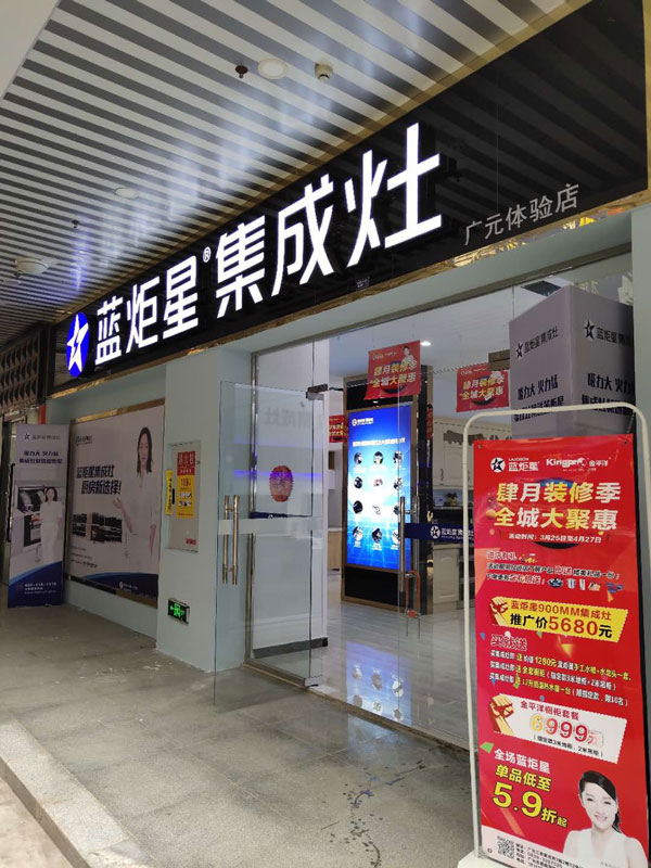 焦点娱乐集成灶广元体验店活动