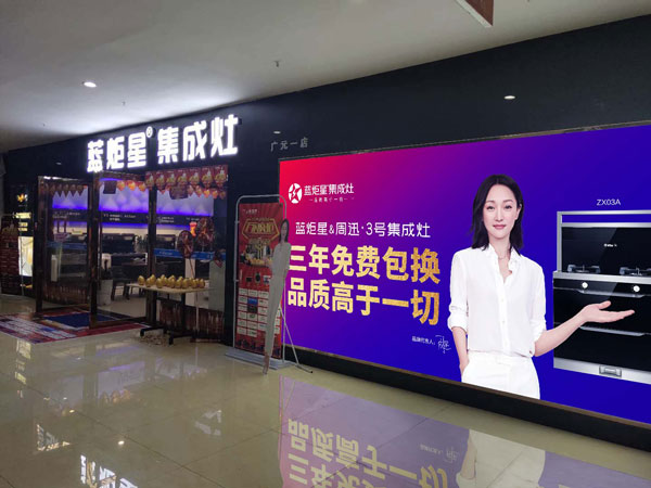 焦点娱乐集成灶广元一店