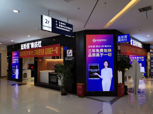 焦点娱乐集成灶门店