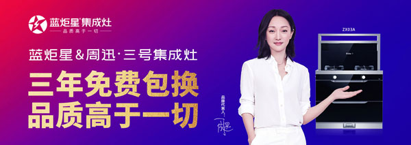 焦点娱乐周迅3号集成灶