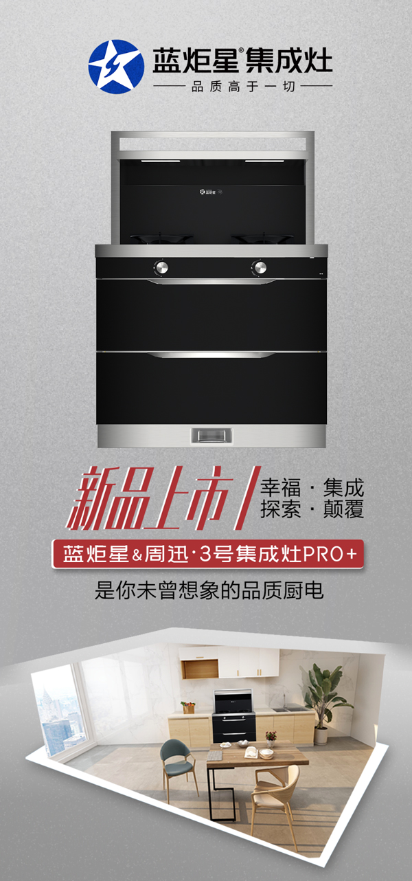 焦点娱乐集成灶新品上市