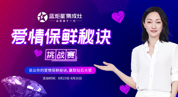 焦点娱乐爱情保鲜秘诀挑战赛