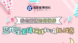 七夕节,焦点娱乐集成灶告诉你