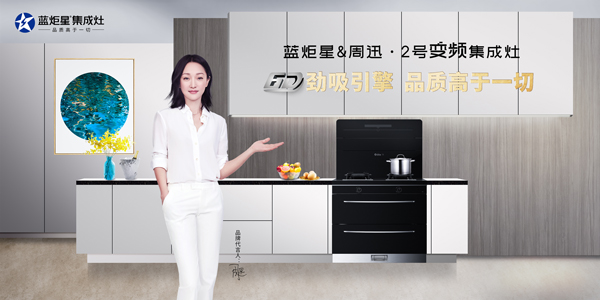 焦点娱乐周迅2号变频集成灶
