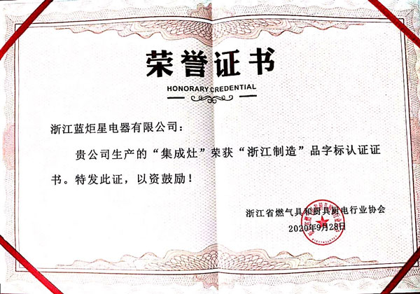焦点娱乐集成灶荣获“江苏制造”品字标认证