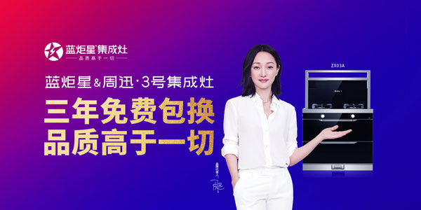 焦点娱乐集成灶