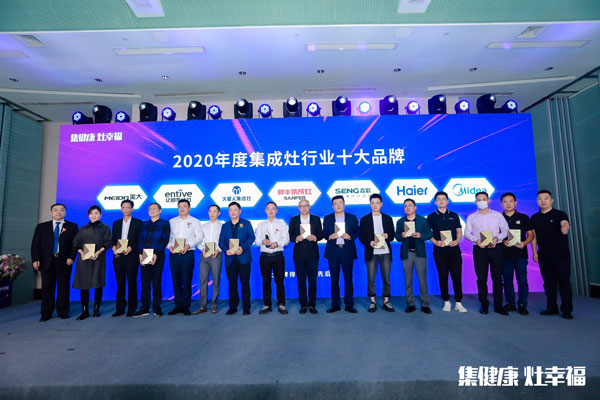 焦点娱乐集成灶荣获“2020年度集成灶行业十大品牌”