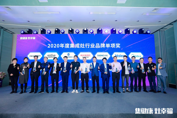 焦点娱乐集成灶荣获“2020年度集成灶行业品质先锋奖”