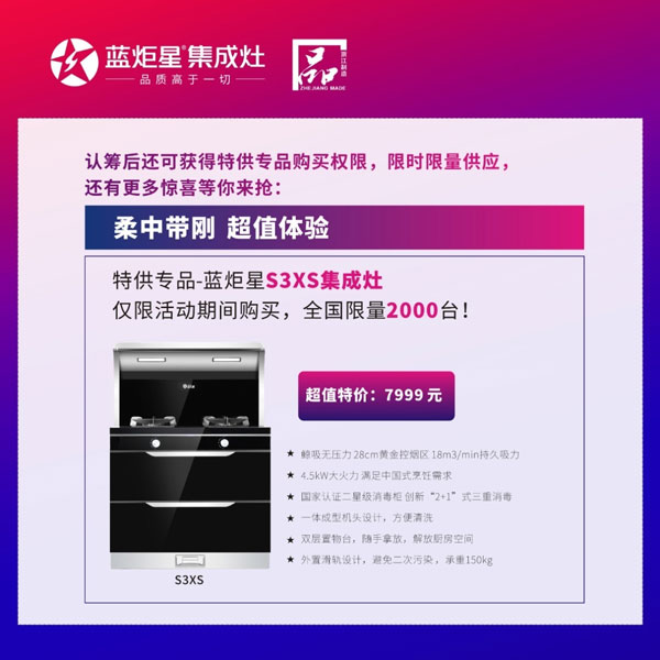 生日特供款焦点娱乐S3XS集成灶