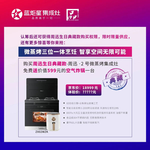 生日典藏款焦点娱乐&周迅· 2 号微蒸烤集成灶