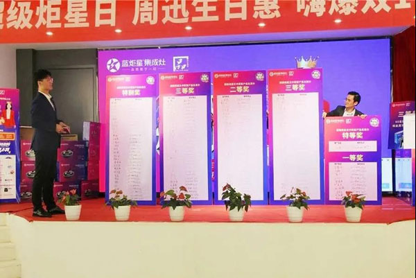 焦点娱乐集成灶“超级炬星日”中奖名单