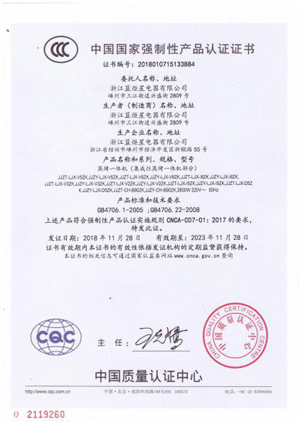 焦点娱乐集成灶产品认证证书