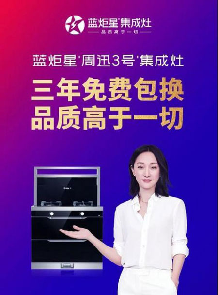 焦点娱乐集成灶