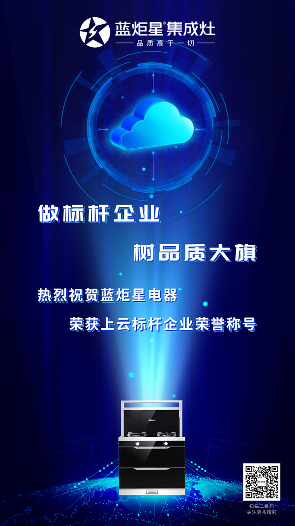焦点娱乐集成灶