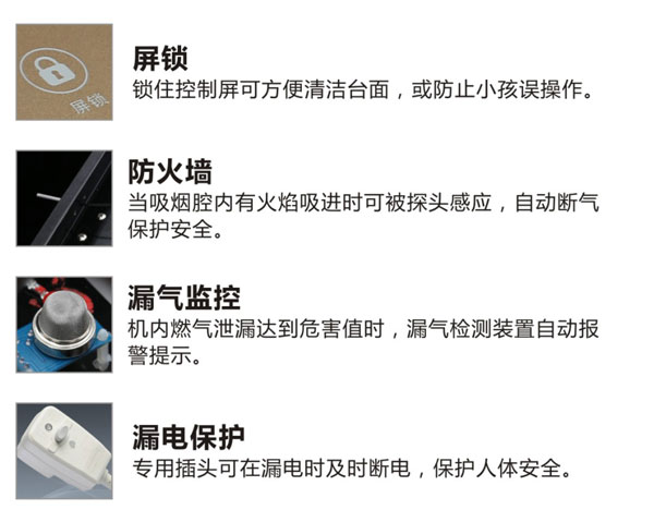 焦点娱乐集成灶安全性能防护