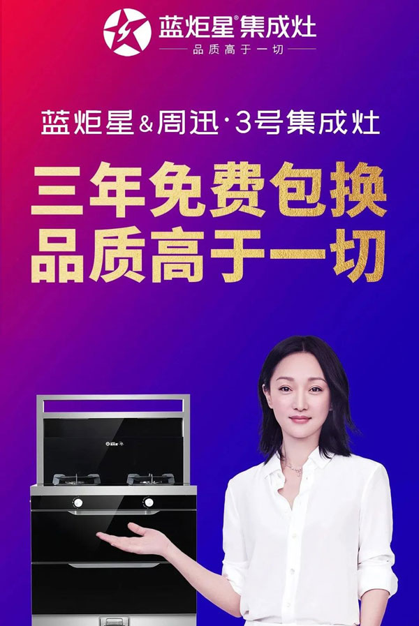 焦点娱乐电器与国际巨星周迅女士再度续约品牌代言