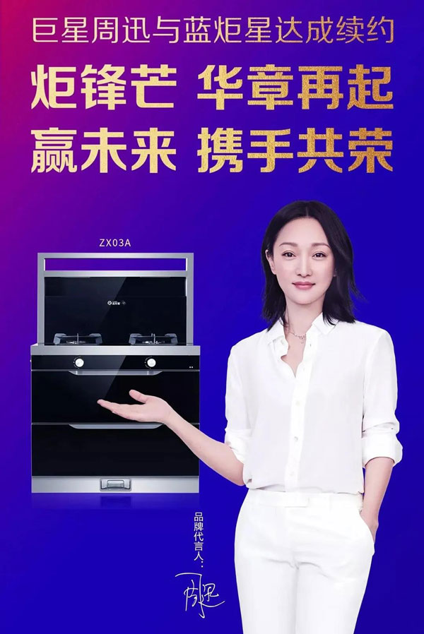 焦点娱乐&周迅·3号集成灶全网首发