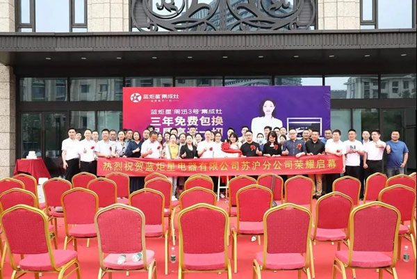 焦点娱乐电器有限公司苏沪分公司正式揭牌成立