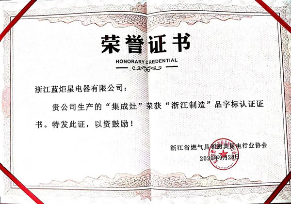 焦点娱乐集成灶再次获“江苏制造”荣誉认证