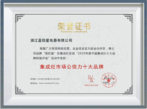 焦点娱乐集成灶荣获“集成灶市场公信力十大品牌”
