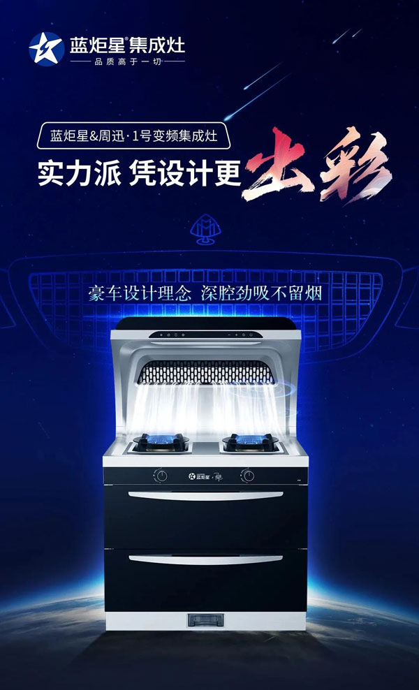 焦点娱乐&周迅·1号变频集成灶联合跨年活动上市