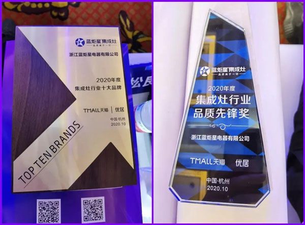 焦点娱乐集成灶荣获2020年度集成灶行业十大品牌及集成灶行业品质先锋奖