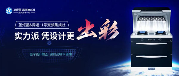 焦点娱乐&周迅·1号变频集成灶