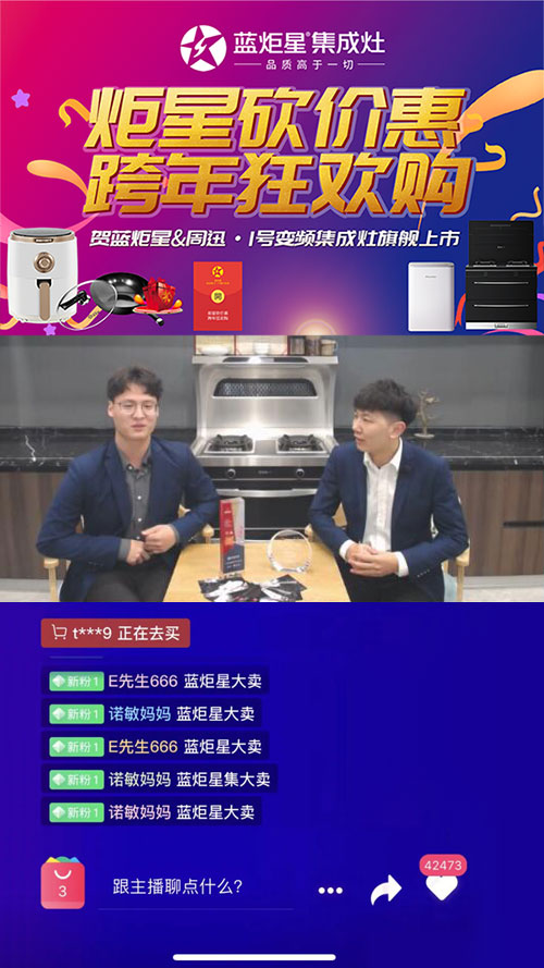 焦点娱乐集成灶跨年狂欢购直播
