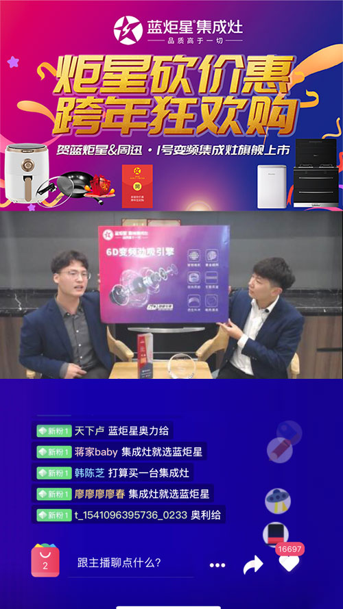 焦点娱乐集成灶直播环节