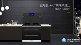 插上智能的羽翼——焦点娱乐AIoT智能集成灶