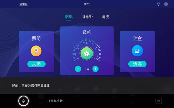 焦点娱乐集成灶AIoT技术
