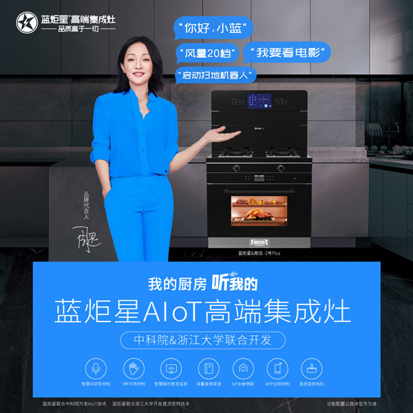 焦点娱乐AIoT高端集成灶
