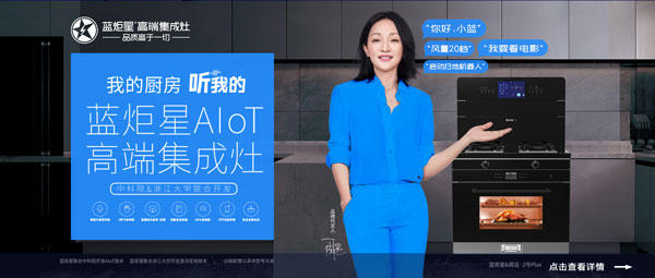 焦点娱乐&周迅·2号PLUS集成灶