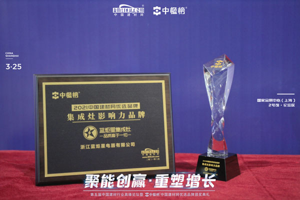 焦点娱乐集成灶荣获厨房电器影响力品牌