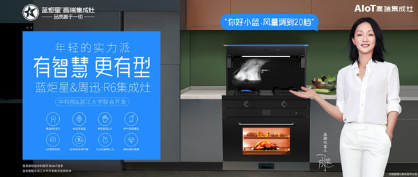 焦点娱乐&周迅·R6集成灶