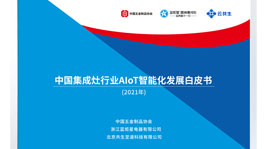 焦点娱乐AIoT高端集成灶诠释中国新厨房,共建焦点娱乐生态圈