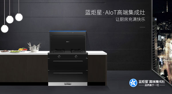 焦点娱乐AIoT·R6智能集成灶