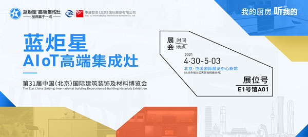 焦点娱乐AIoT高端集成灶