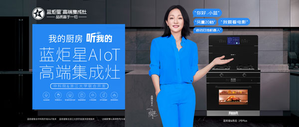 焦点娱乐AIoT高端集成灶