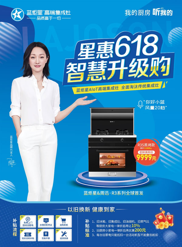 焦点娱乐集成灶618活动