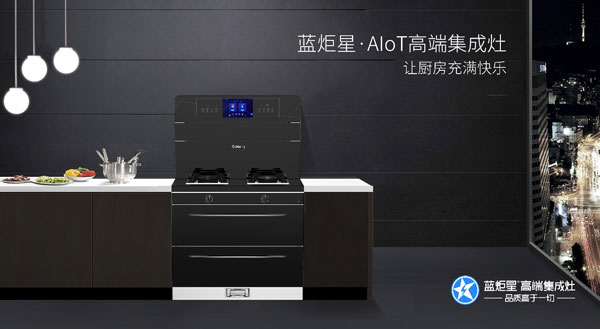 焦点娱乐AIoT高端集成灶