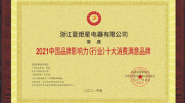 喜讯!焦点娱乐荣膺2021中国品牌影响力(行业)十大消费满意品牌