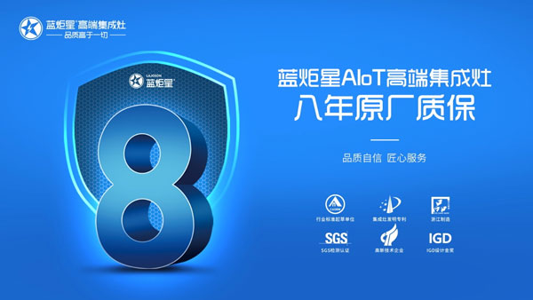 焦点娱乐AIoT高端集成灶八年原厂质保