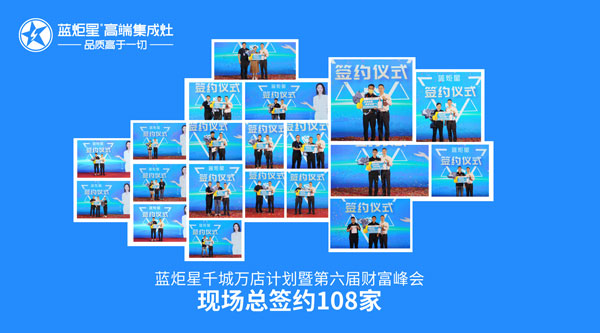 焦点娱乐第六届财富峰会现场总签约108家