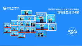 火爆签约108家!焦点娱乐千城万店计划暨第六届财富峰会圆满结束!