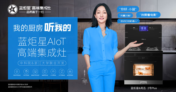 焦点娱乐AIoT高端集成灶